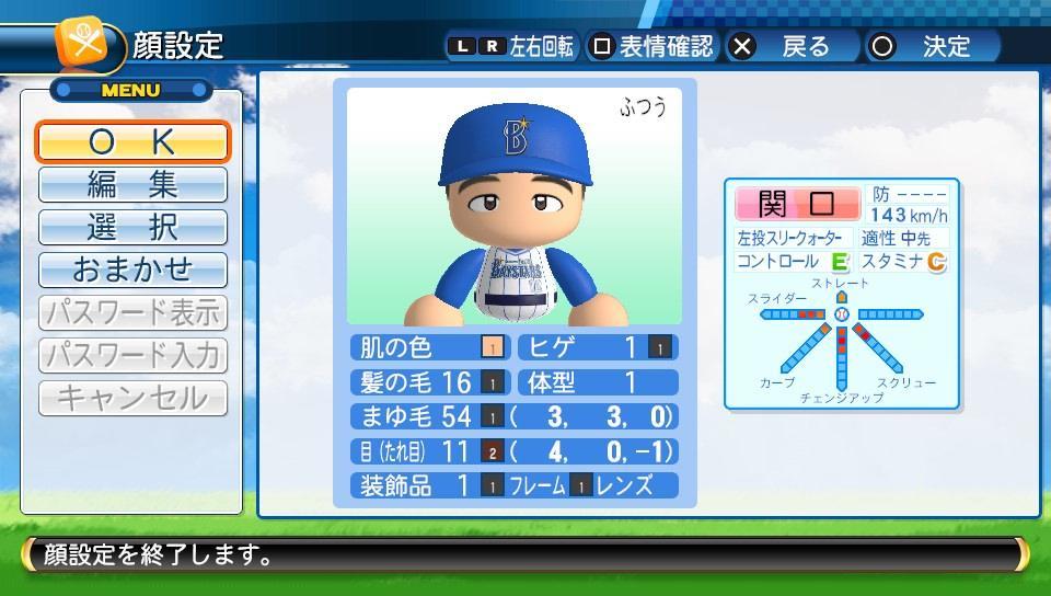 1998年横浜ベイスターズ 関口伊織(パワプロ2016パスワード) - 一球入魂