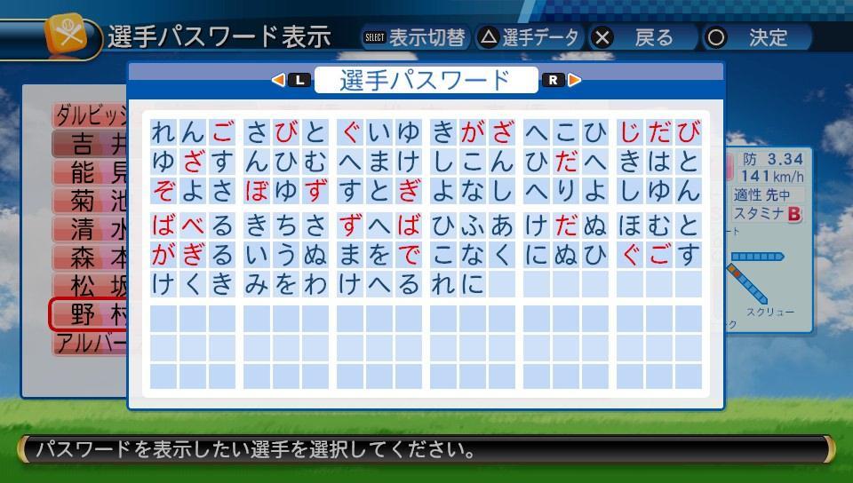 1998年横浜ベイスターズ 野村弘樹(パワプロ2016パスワード) - 一球入魂