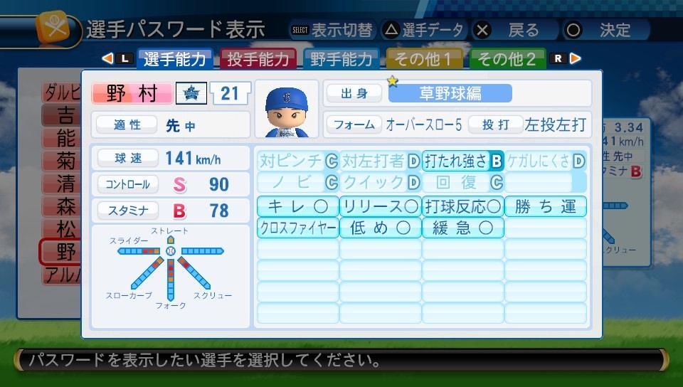 1998年横浜ベイスターズ 野村弘樹(パワプロ2016パスワード) - 一球入魂