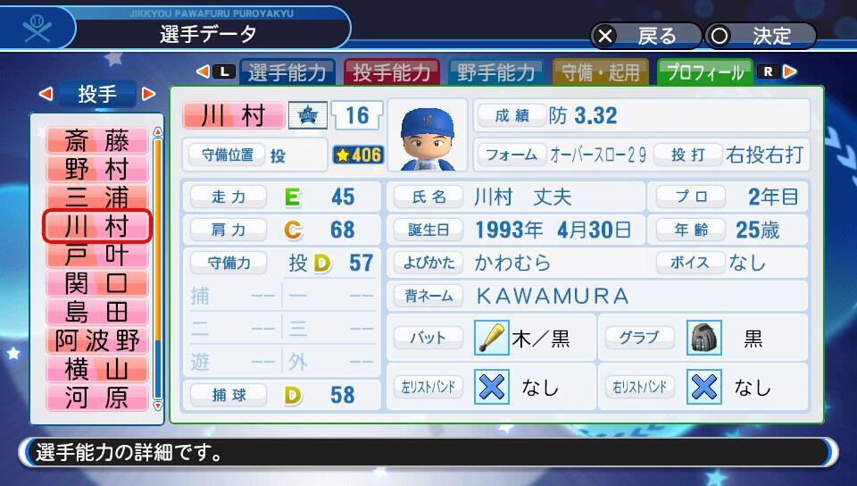 1998年横浜ベイスターズ 川村丈夫【パワプロ2016・2018