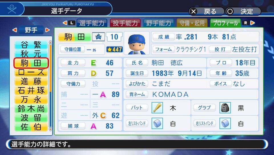 1998年横浜ベイスターズ 駒田徳広【パワプロ2016・2018 パスワード