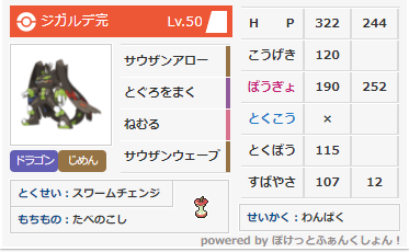 ポケモン剣盾シングル S21 竹に寄りそうz受け作法 最終314位 最終レート08 ねがやまの頭ん中メモ
