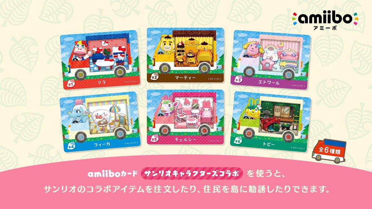 どうぶつの森 amiiboカード サンリオコラボ 全6種セット : OLC