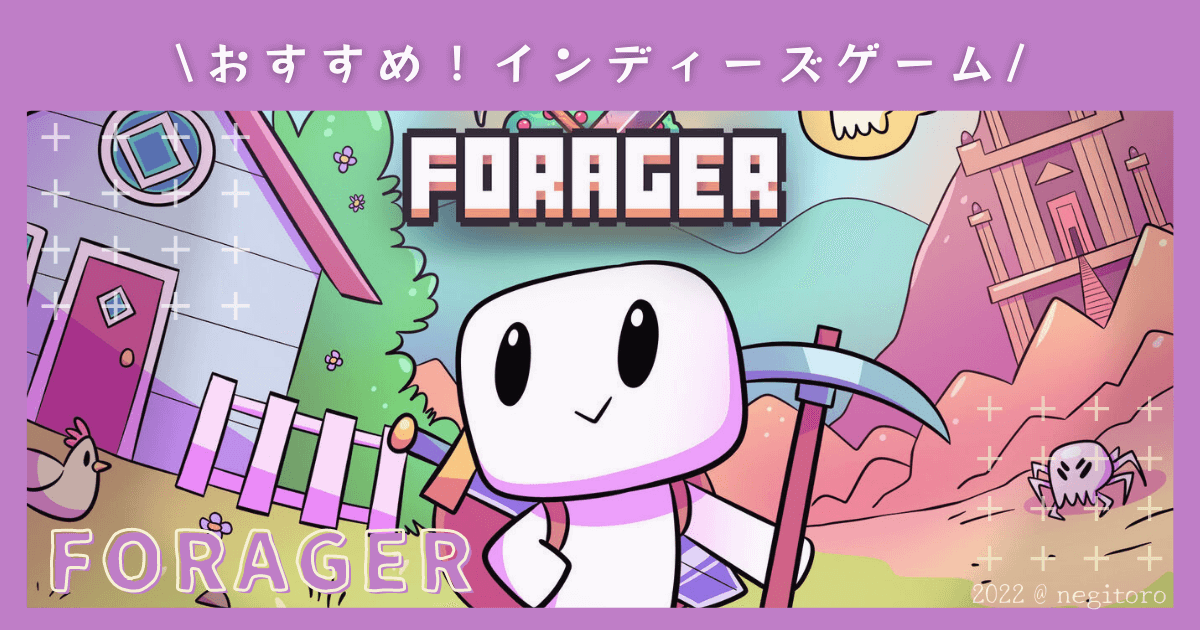 FORAGER（フォレジャー）を遊んでみた正直な感想【おすすめ