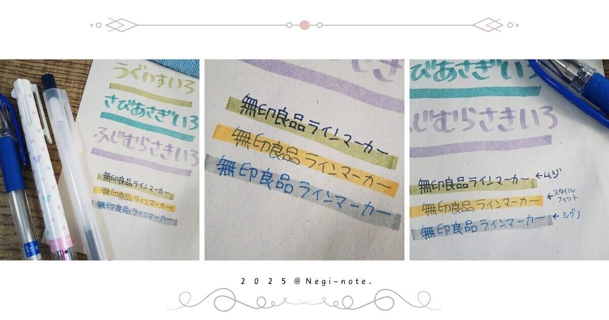 無印良品】ラインマーカーの色が可愛い♪ - Negi-note.