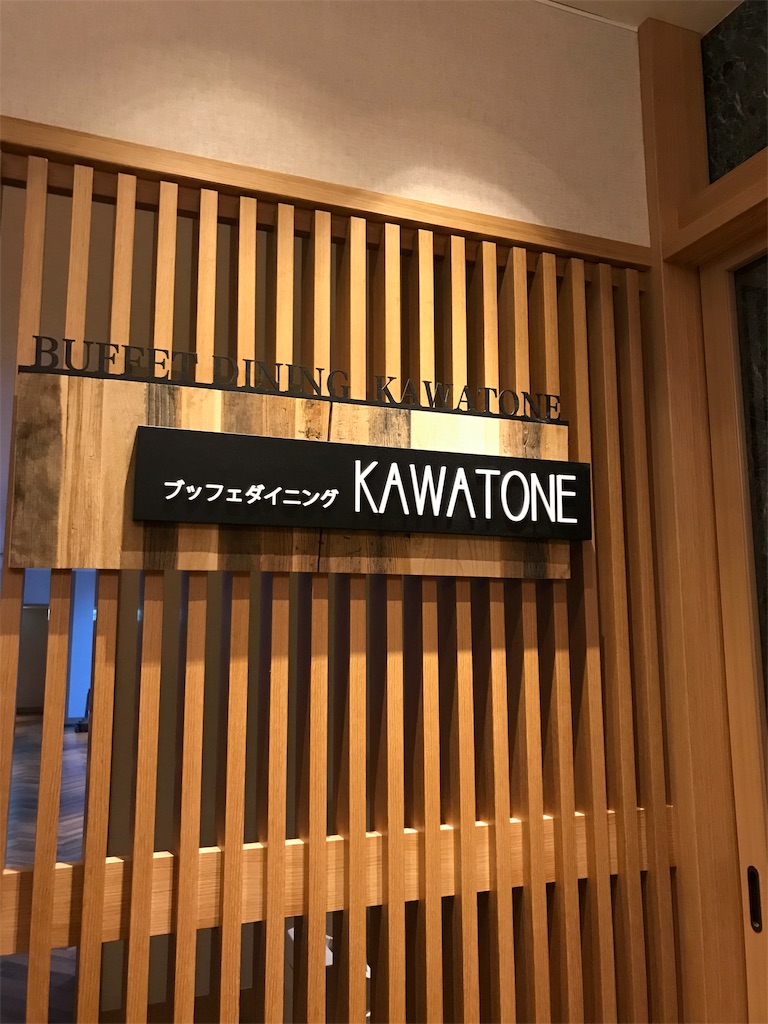 子連れ 水上 聚楽のバイキング 驚きの進化 首都圏発おすすめ子連れ旅記 子連れ 水上 聚楽のバイキング 驚きの進化 首都圏発おすすめ子連れ旅記