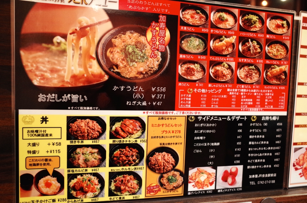 かすうどん 奈良 加寿屋 ボクの記憶 ニール ちくわぶ かすうどん 奈良 加寿屋 ボクの記憶 ニール ちくわぶ