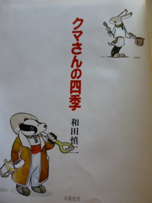 さようなら、和田慎二 - Festina Lente2