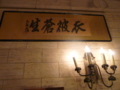 20120308194514