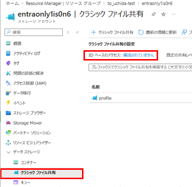 Entra-Only ID認証でAVD用のProfile Containerを構成する - APC 技術ブログ