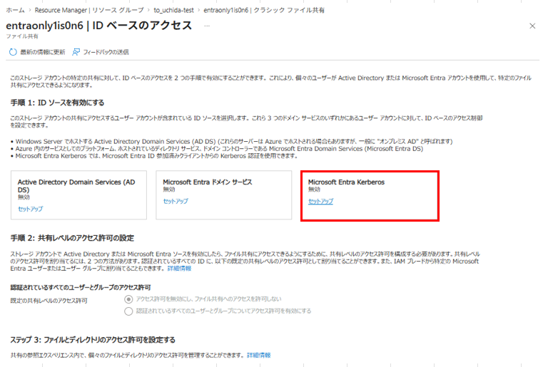Entra-Only ID認証でAVD用のProfile Containerを構成する - APC 技術ブログ