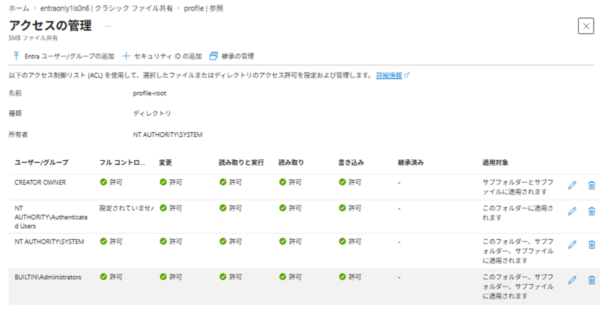 Entra-Only ID認証でAVD用のProfile Containerを構成する - APC 技術ブログ