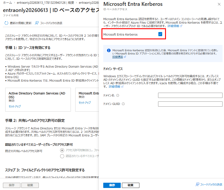 オンプレミス環境からEntra-Only IDでAzure Filesを利用してみる - APC