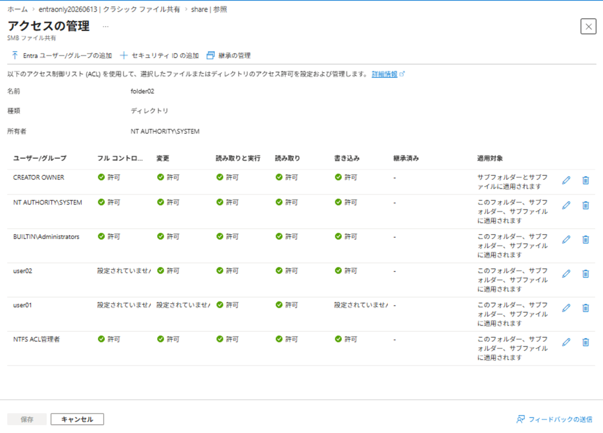 aプロフ確認必須 オンプレミス環境からEntra-Only IDでAzure Filesを利用してみる - APC