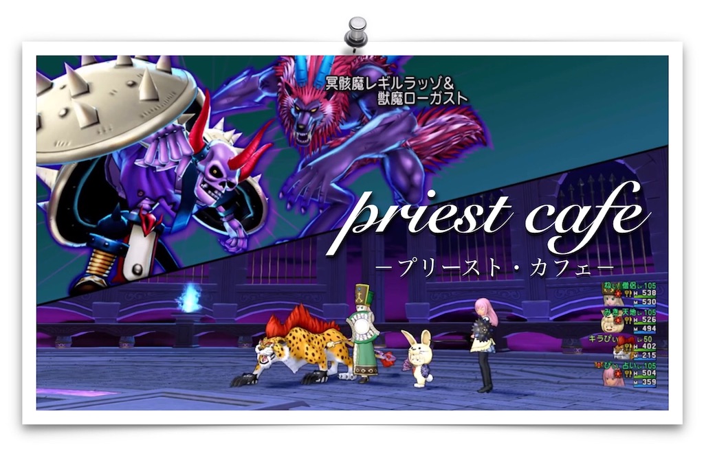レギロガ３ 下手僧侶分析 前編 Priest Cafe プリースト カフェ