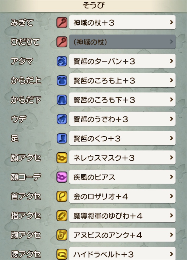 スコルパイド 賢者の装備を整えていく １ Priest Cafe プリースト カフェ