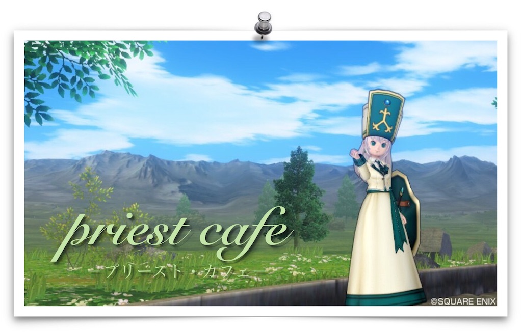まとめ 耐性僧侶入門 Priest Cafe プリースト カフェ