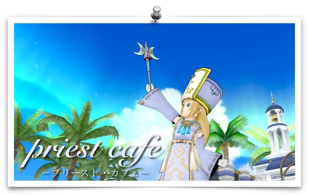 新武器 ルネッサンステッキが欲しい僧侶 Priest Cafe プリースト カフェ
