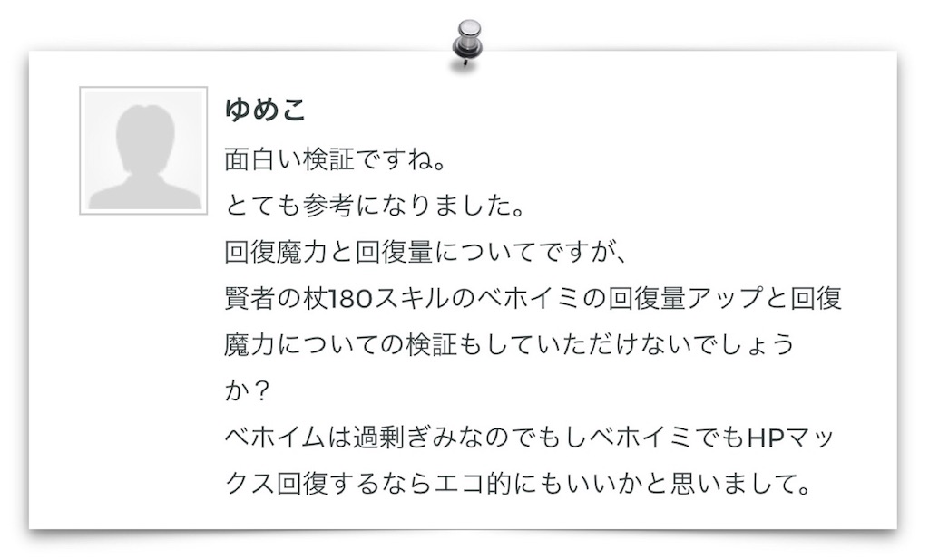 検証 杖賢者のベホイミ 意外に強い Priest Cafe プリースト カフェ
