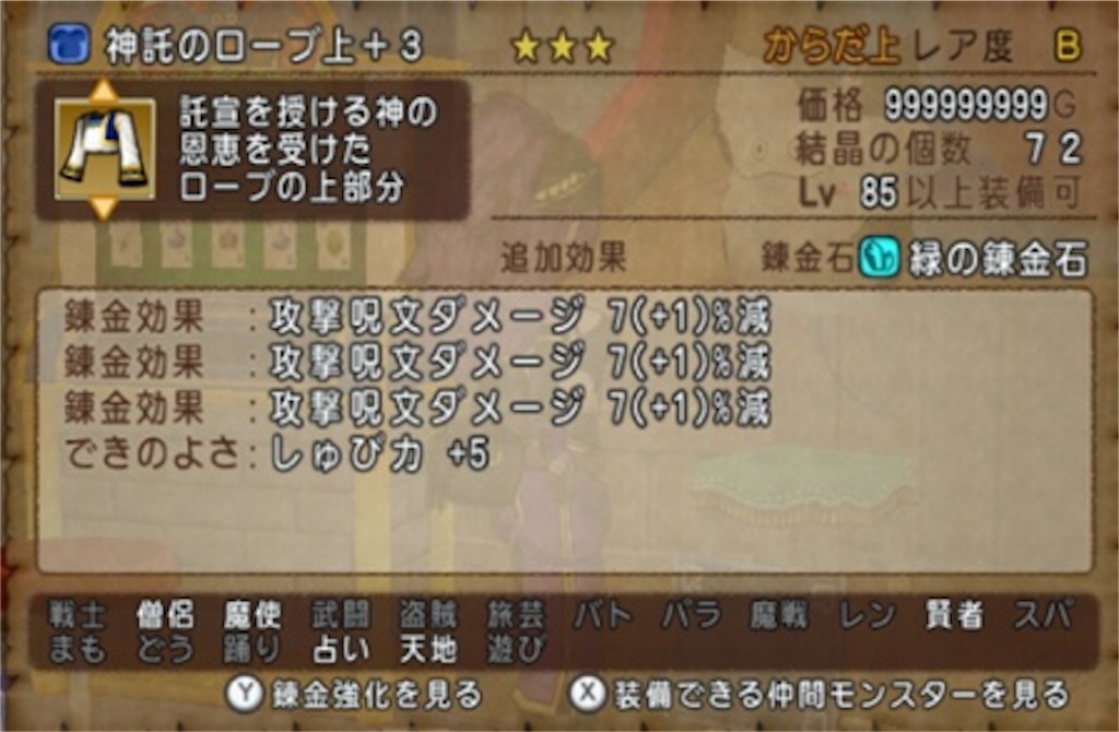 今風レグナード僧侶 花影 雷ダメージ減１００ ブレス６０ Priest Cafe プリースト カフェ