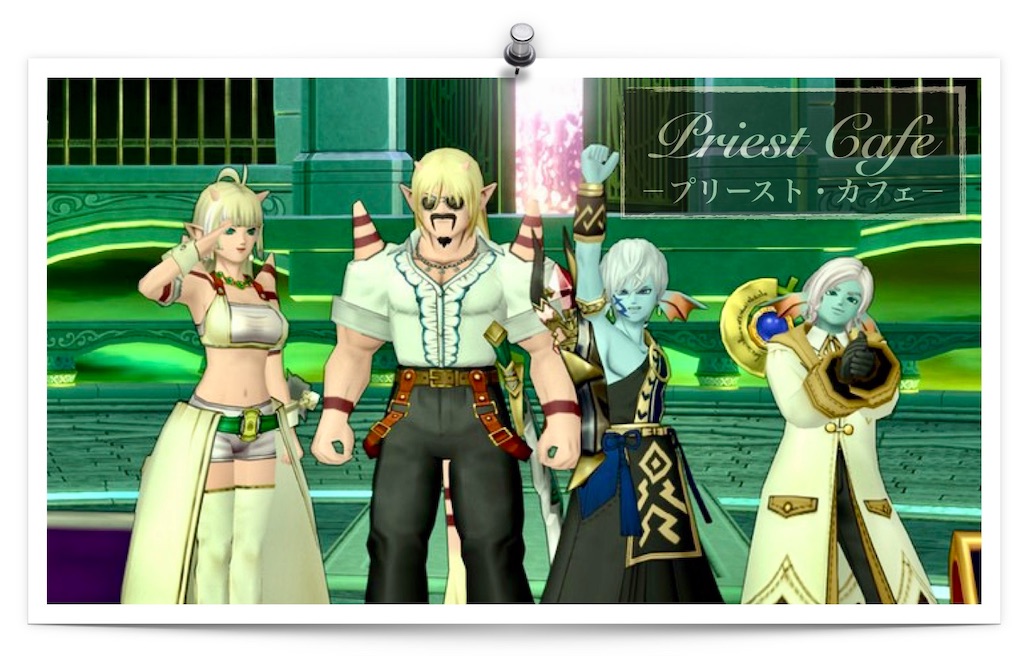 討伐 翠将鬼ジェルザーク3 僧侶 Priest Cafe プリースト カフェ 討伐 翠将鬼ジェルザーク3 僧侶 Priest Cafe プリースト カフェ