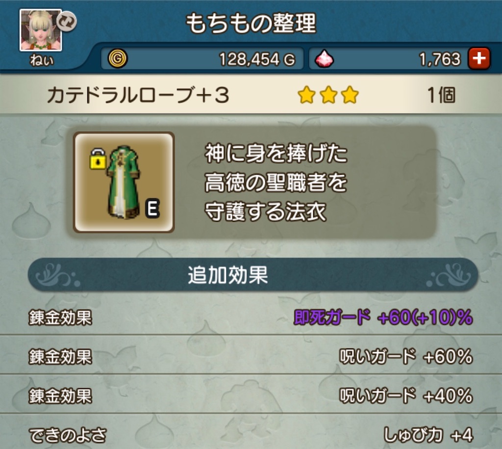 ３キャラ目の１２耐性僧侶 聖守護者リング カテドラル Priest Cafe プリースト カフェ