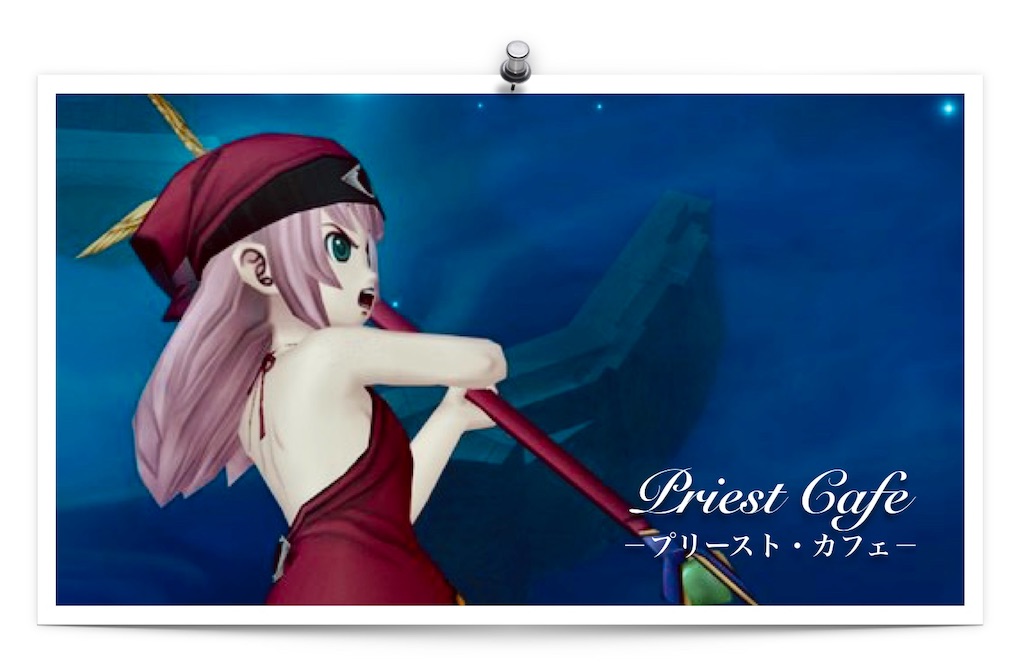 ジェルザーク２魔法で 心をコテンパンにされた僧侶 Priest Cafe プリースト カフェ