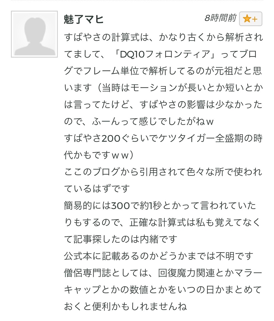 すばやさ７１０僧侶 レギルラッゾ ローガスト 聖守護者 Priest Cafe プリースト カフェ