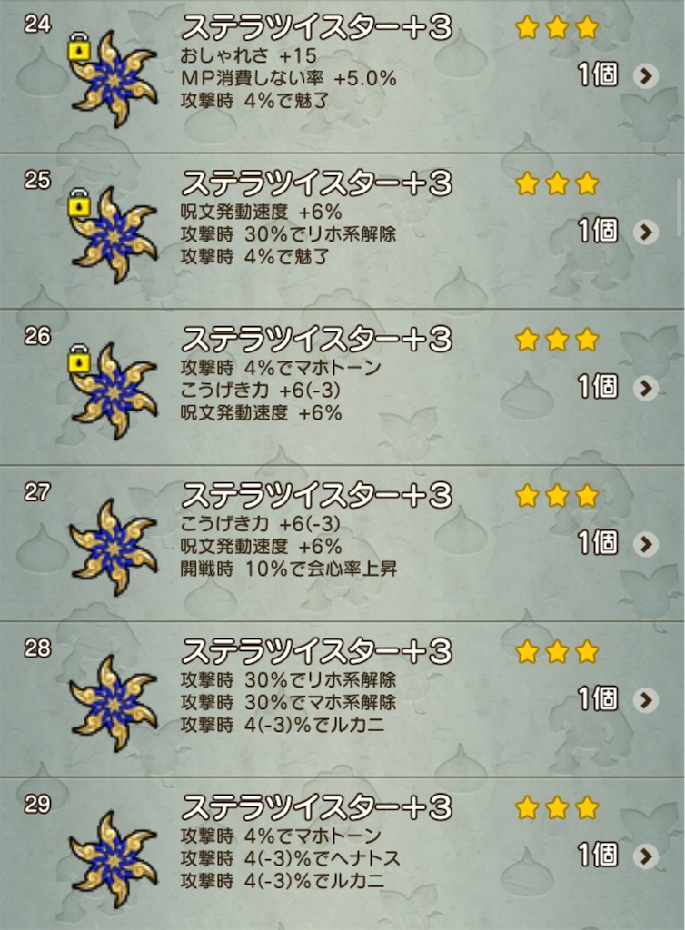 呪速埋めブメ ステラツイスター呪文発動速度18 を狙う Priest Cafe プリースト カフェ 呪速埋めブメ ステラツイスター呪文発動速度18 を狙う Priest Cafe プリースト カフェ