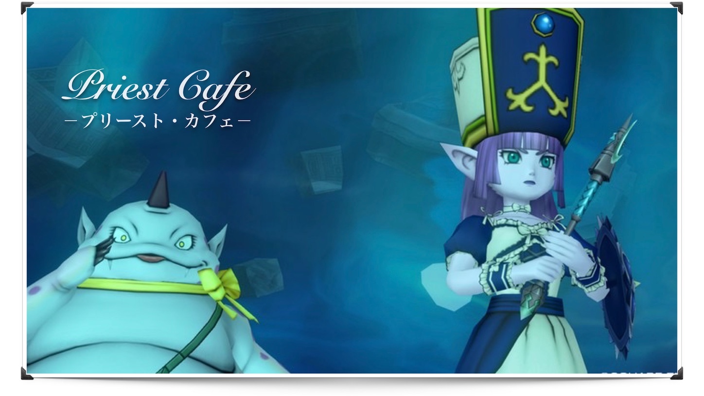 徹底比較 聖女の守りの瞬き宝珠 Priest Cafe プリースト カフェ