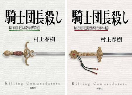 騎士団長殺し 名言 格言 時間を味方につけたいブログ