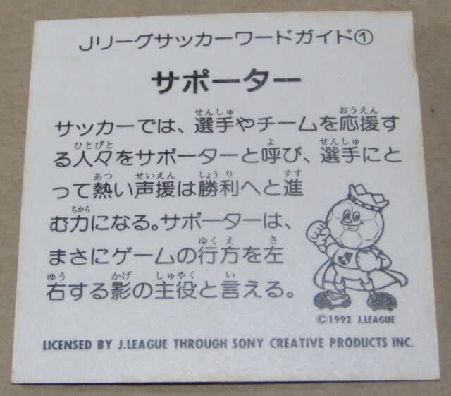 Jリーグ・バーのシール - 気晴らし。