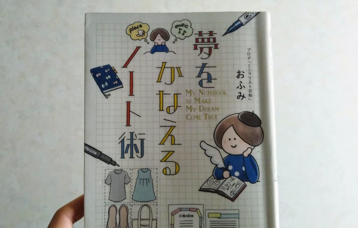 10月の振り返りと11月にやりたいこと 夢をかなえるノート術を読んで ねこのひとりごと