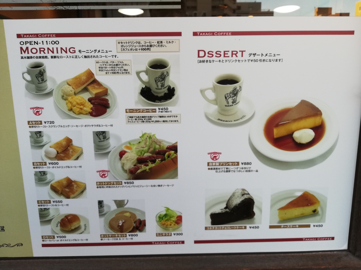 高木 珈琲 店 高辻 本店