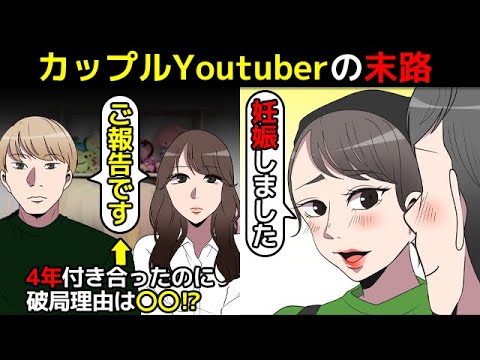 えむれな 渡辺リサ カップルyoutuberの末路を漫画にしてみた マンガで分かる アシタノワダイ アシタノワダイ削除動画 ホンネとタテマエ