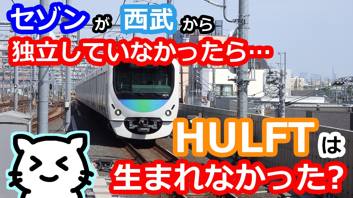 もし セゾンが西武から分離独立してなかったら Hulftが生まれて無かった説 社畜ゲートウェイ