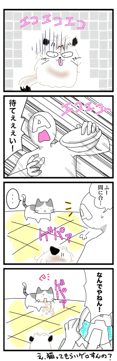 そんな馬鹿な…二重のゲロに受け止めきれず…な4コマ漫画