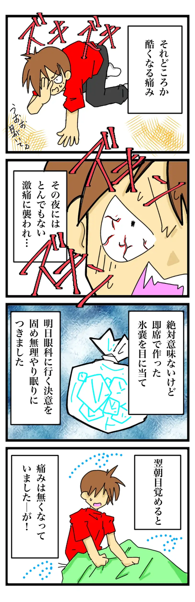 漫画：失明しかけた話2
