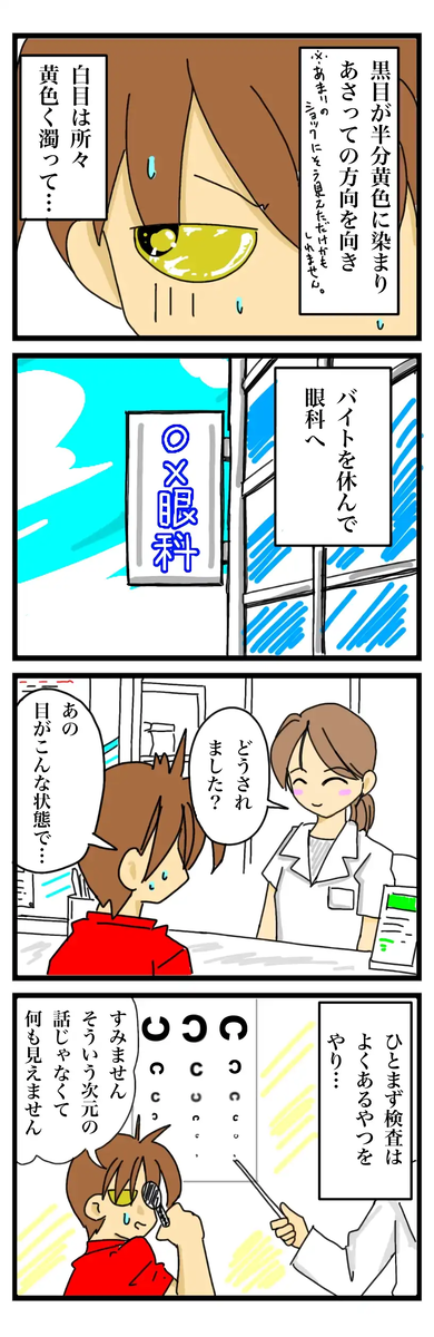 漫画:失明しかけた話4