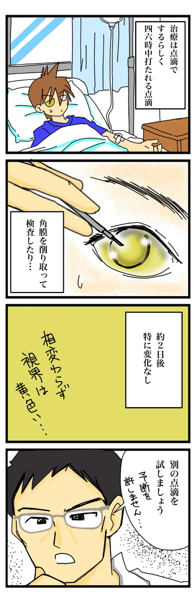 漫画：失明しかけた話6