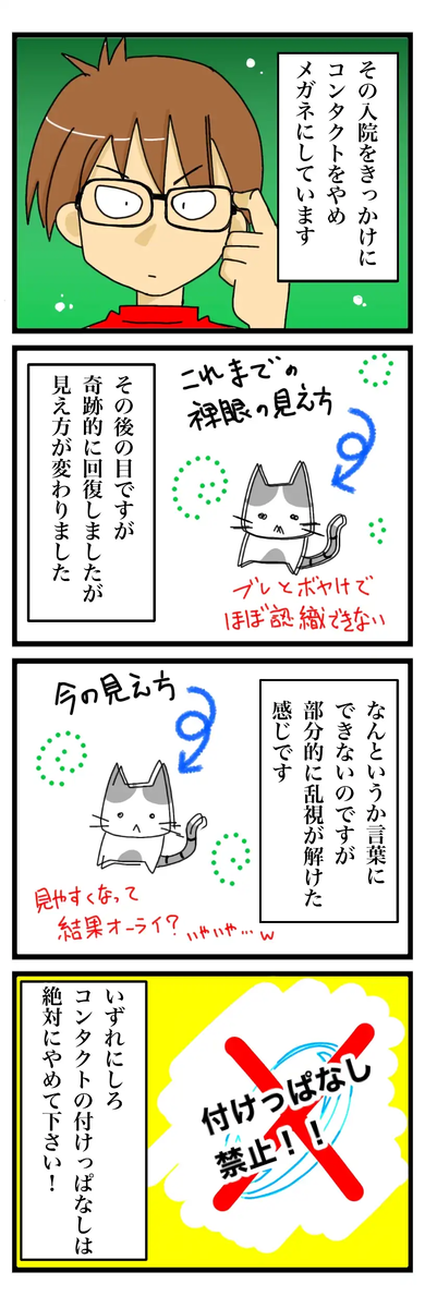 漫画:失明しかけた話8