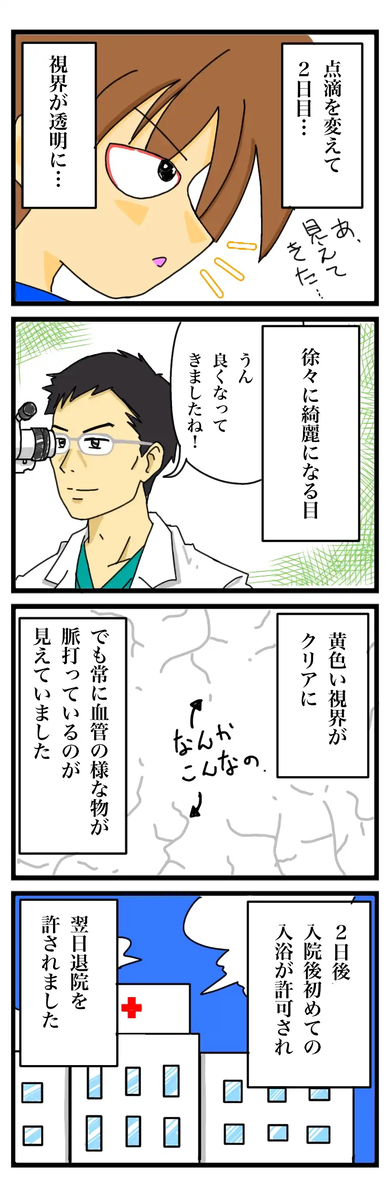 漫画:失明しかけた話7