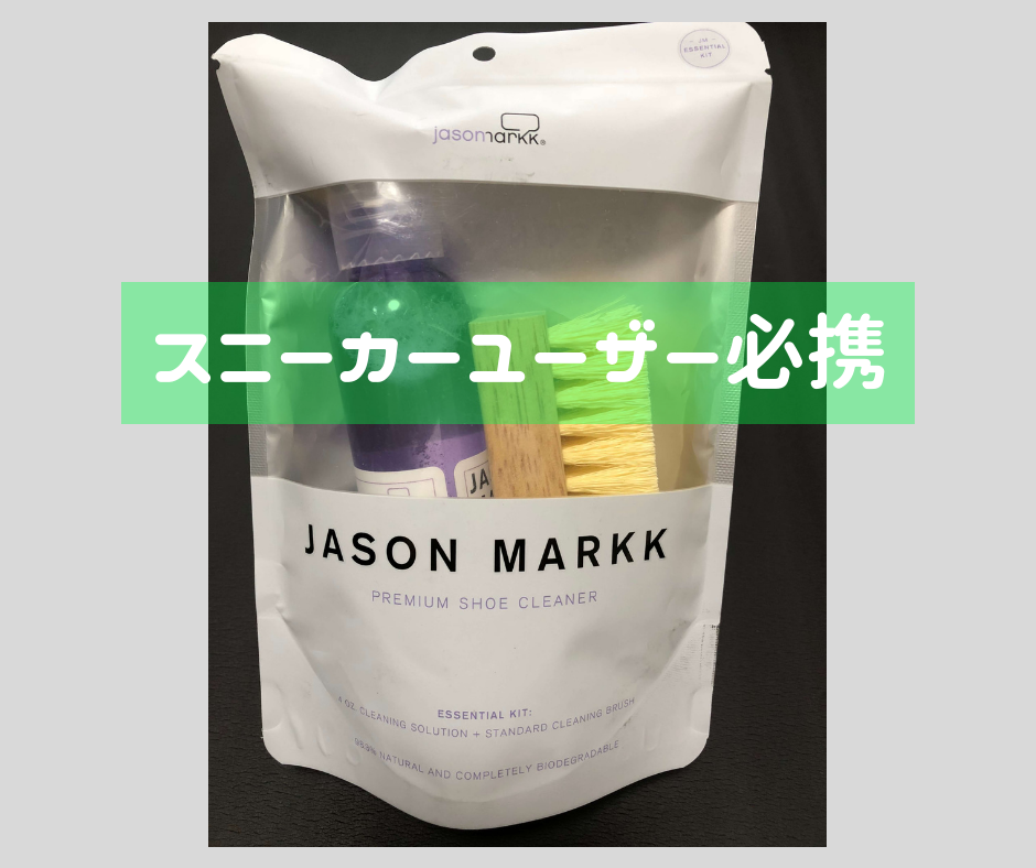 ジェイソンマーク