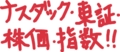 何でも必殺技っぽく叫ぶ