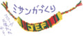 中学校のときに流行ったもの