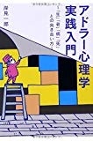 アドラー心理学 実践入門---「生」「老」「病」「死」との向き合い方 (ワニ文庫) アドラー心理学 実践入門---「生」「老」「病」「死」との向き合い方 (ワニ文庫)