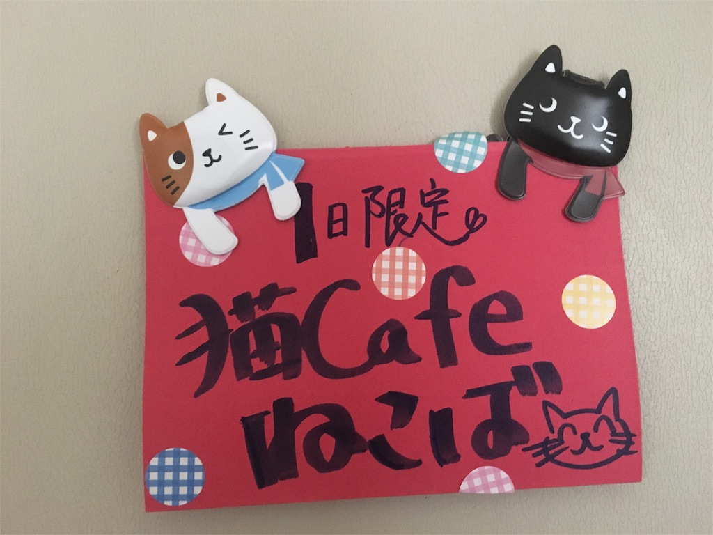 f:id:nekobacafe:20180517120320j:image f:id:nekobacafe:20180517120320j:image
