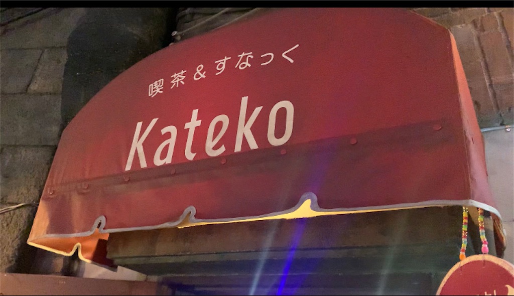 f:id:nekobacafe:20211204223331j:image