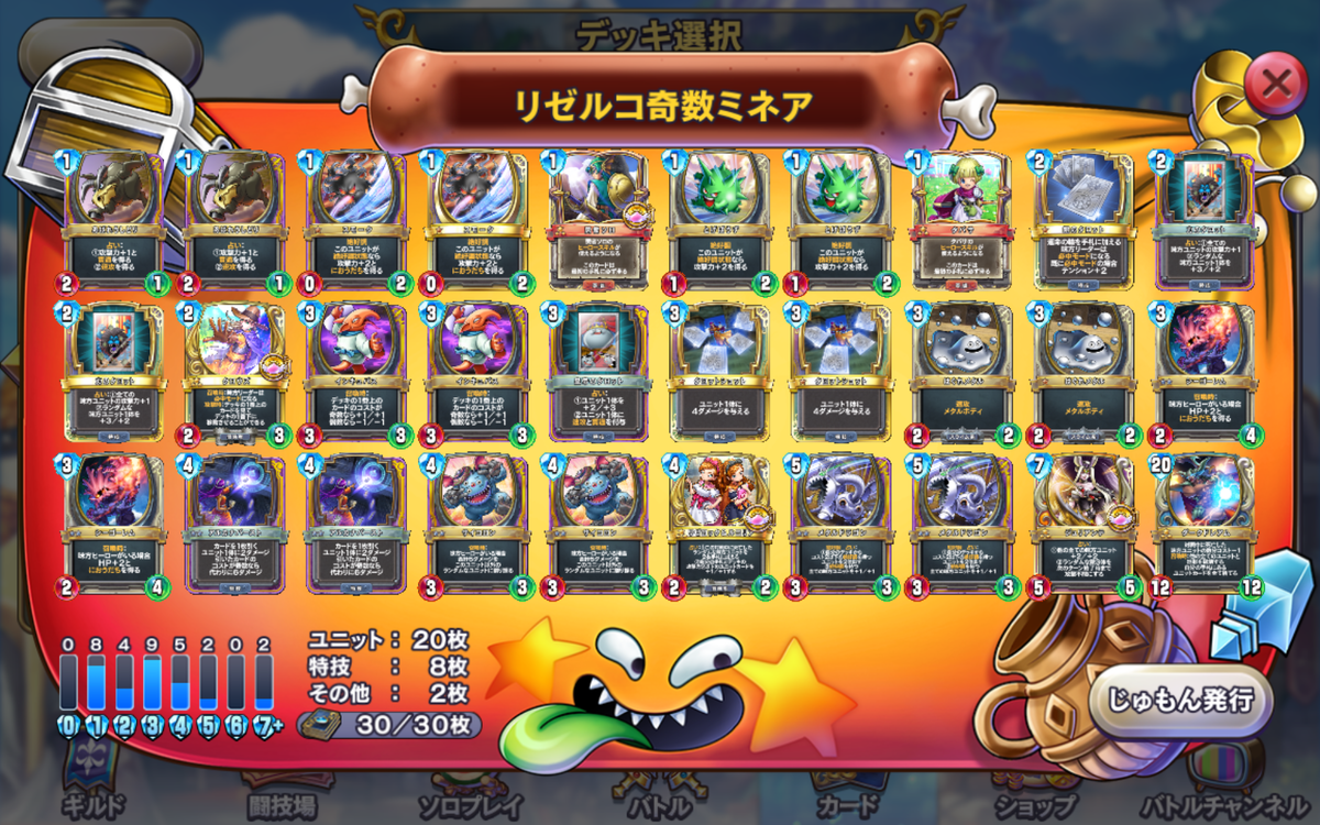 お世話になったデッキ7選 Dqr とあるミネア使いのブログ