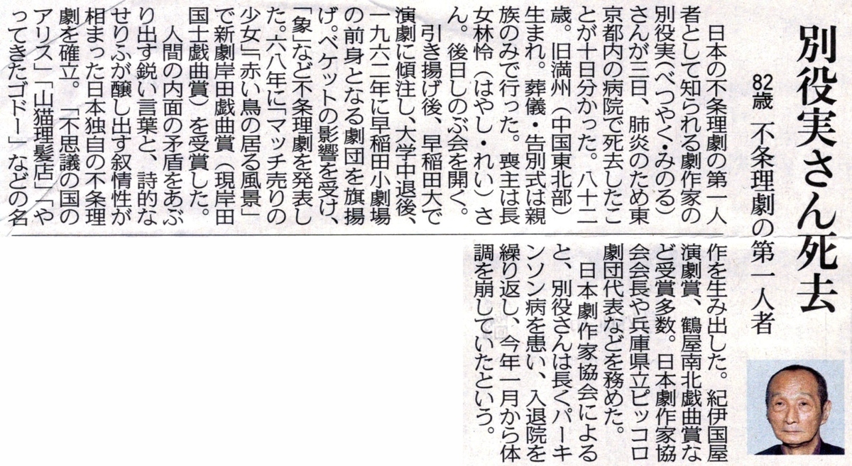 別役実亡くなる 中日新聞